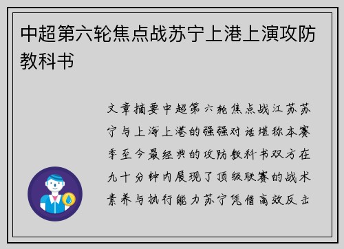 中超第六轮焦点战苏宁上港上演攻防教科书