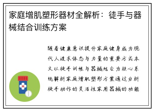 家庭增肌塑形器材全解析：徒手与器械结合训练方案