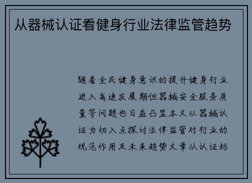 从器械认证看健身行业法律监管趋势