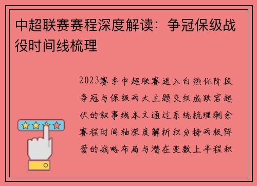 中超联赛赛程深度解读：争冠保级战役时间线梳理