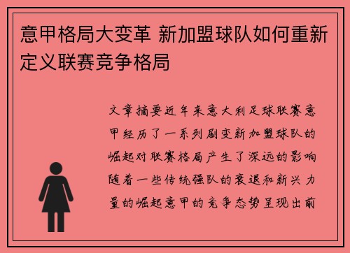 意甲格局大变革 新加盟球队如何重新定义联赛竞争格局