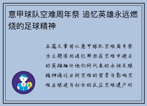 意甲球队空难周年祭 追忆英雄永远燃烧的足球精神