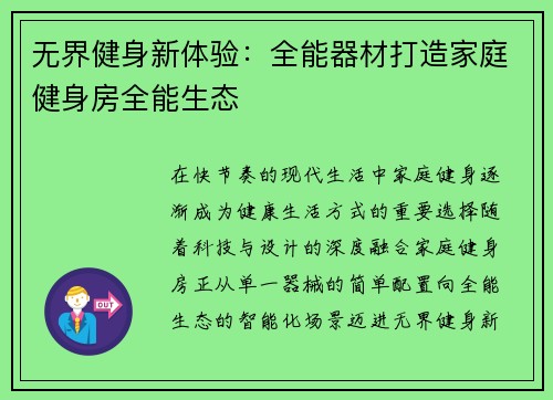 无界健身新体验：全能器材打造家庭健身房全能生态