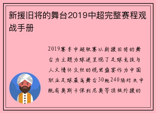 新援旧将的舞台2019中超完整赛程观战手册